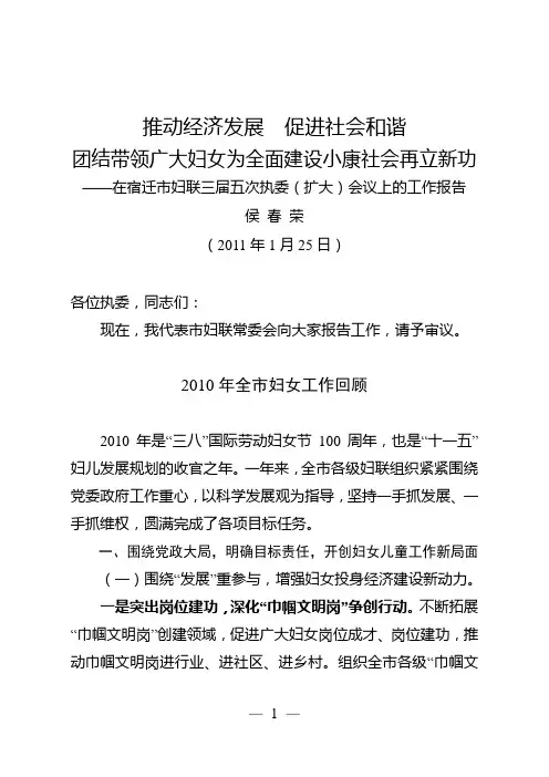 推动经济发展促进社会和谐