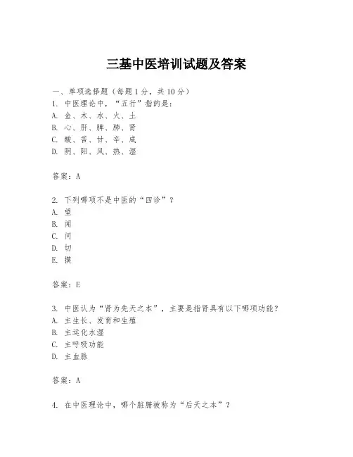 三基中医培训试题及答案