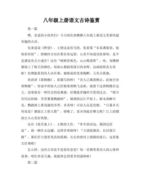 八年级上册语文古诗鉴赏