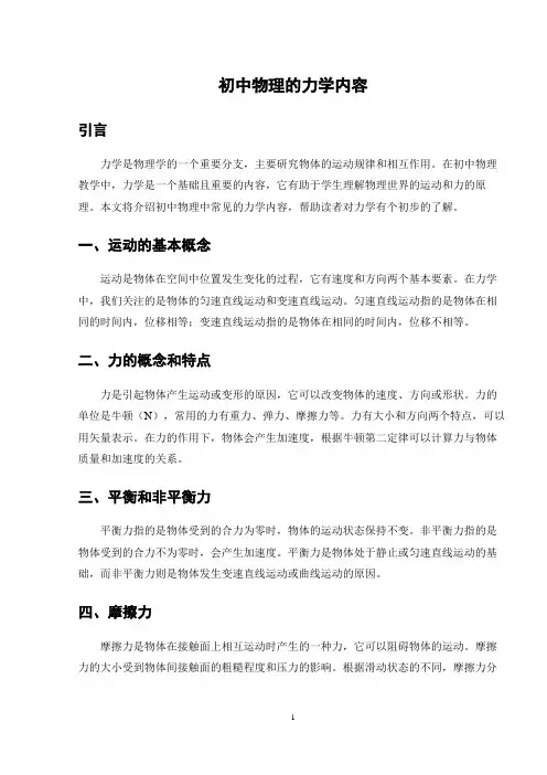 初中物理的力学内容