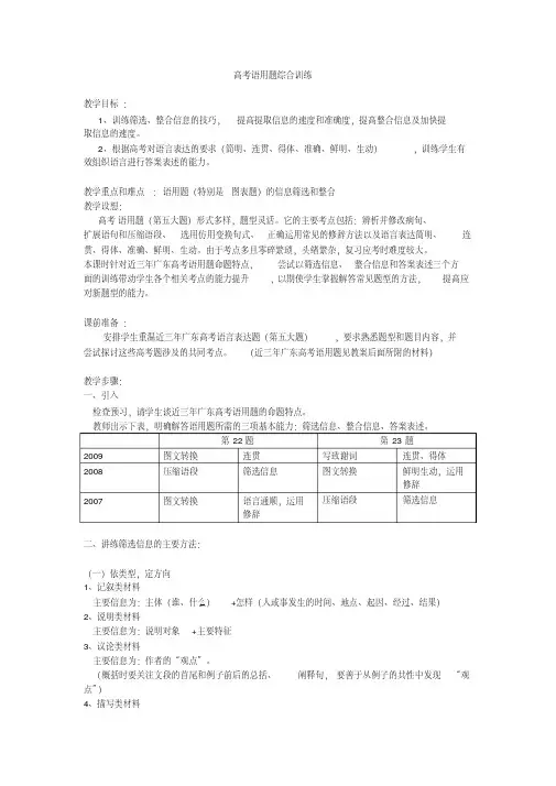 语用公开课