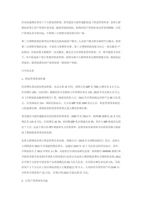 中国第三方理财市场发展空间十分广阔