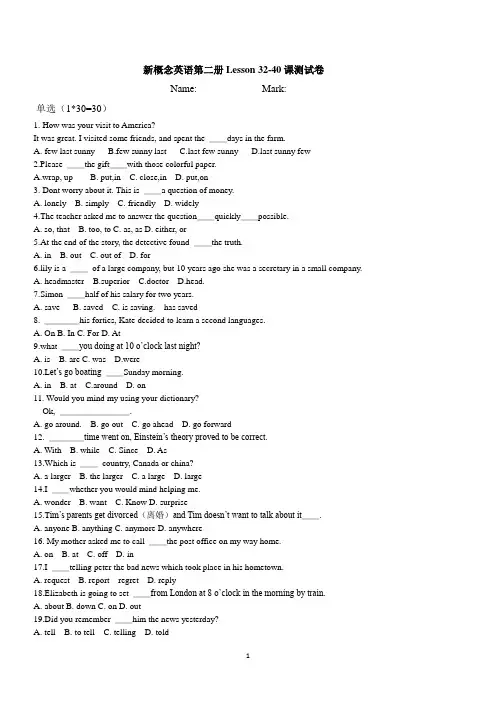 新概念第二册Lesson32-40课测试