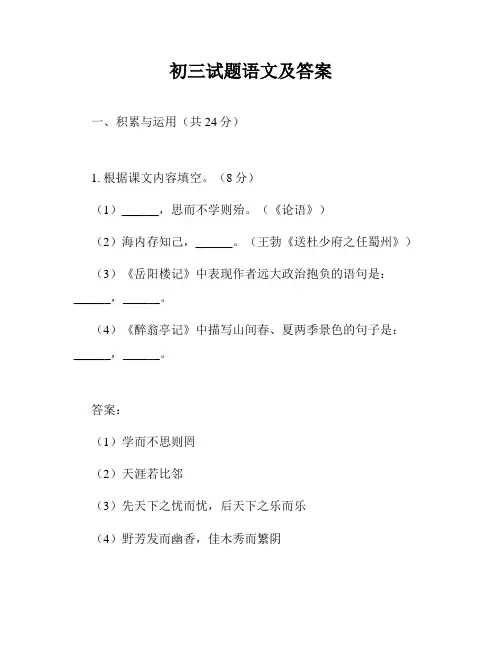 初三试题语文及答案