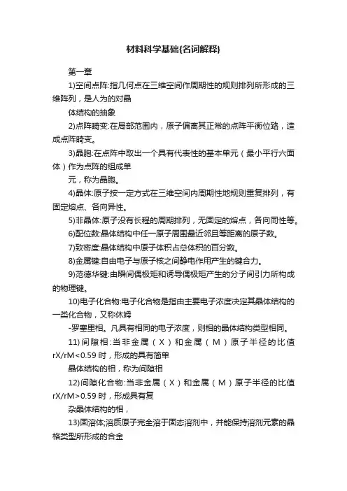 材料科学基础{名词解释}