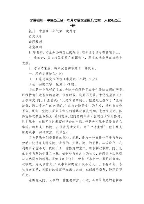 宁夏银川一中届高三第一次月考语文试题及答案  人教版高三上册