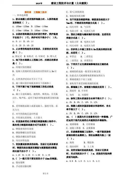 19年计量第四章练习题