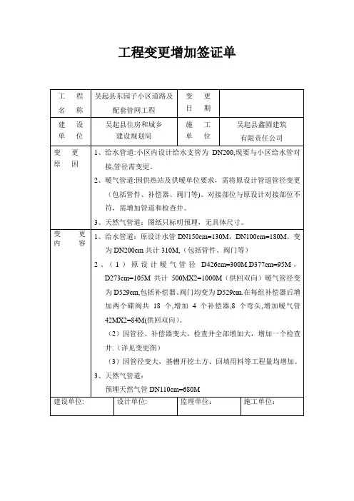 工程变更增加签证单