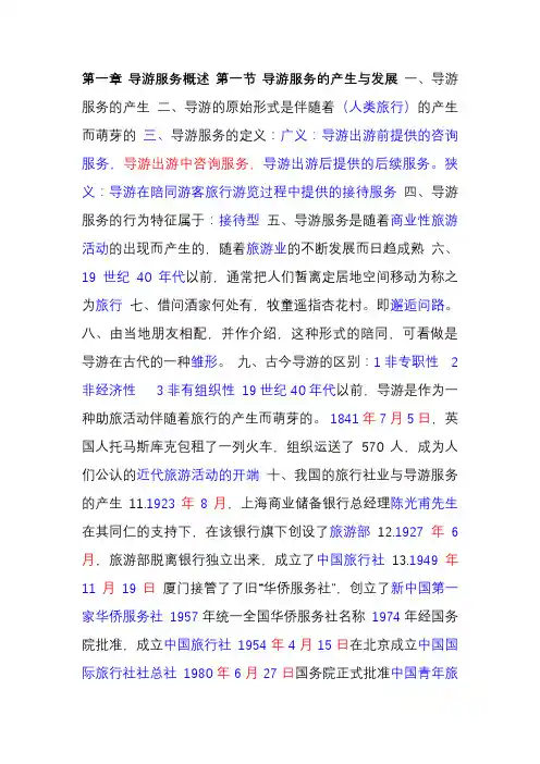导游服务技能1至4章