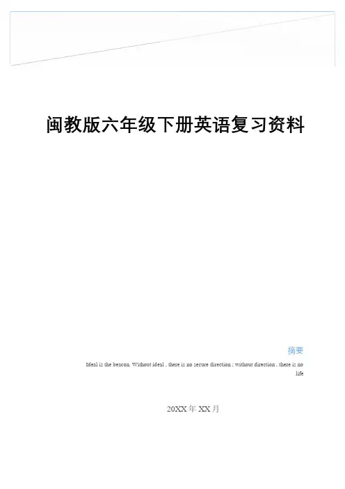 最新闽教版六年级下册英语复习资料演示教学