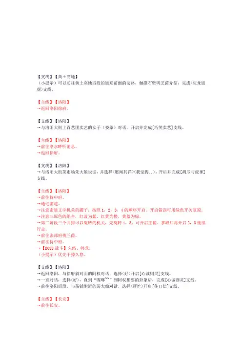 云之遥全主线+支线完美