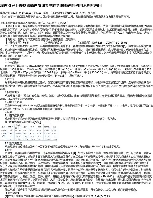 超声引导下麦默通微创旋切系统在乳腺微创外科围术期的应用