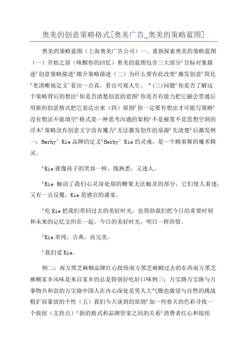 奥美的创意策略格式[奥美广告_奥美的策略蓝图]
