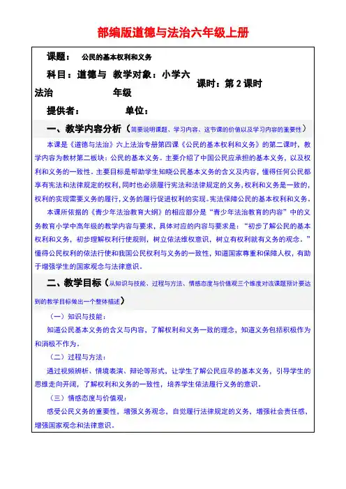 部编版道德与法治六年级上册4 公民的基本权利和义务 第二课时优秀教案