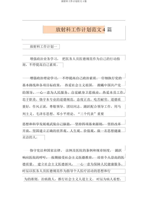 放射科工作计划范文4篇