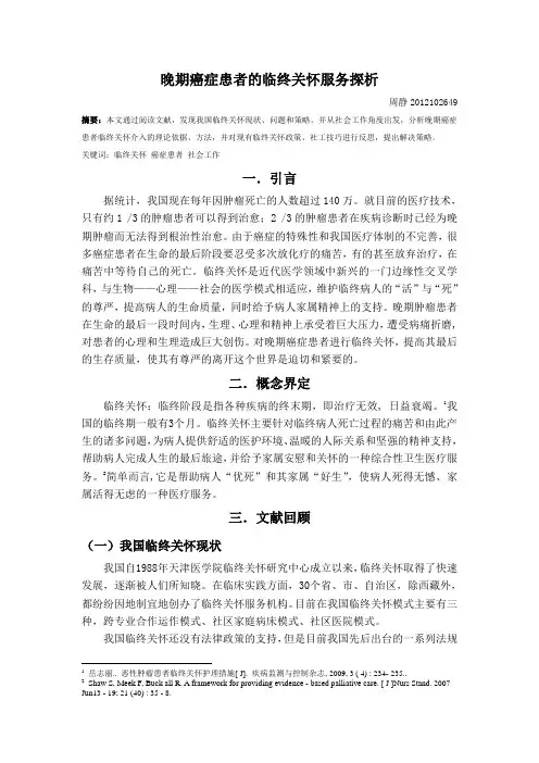 临终关怀