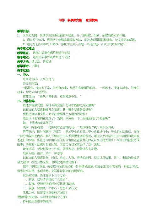 最新版七年级下作文 写作  叙事要完整   配套教案