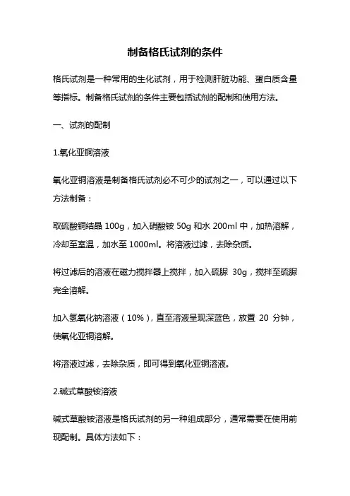制备格氏试剂的条件