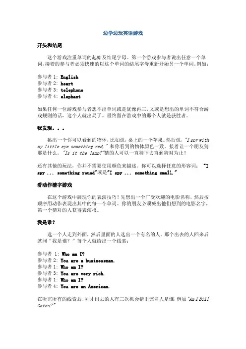 边学边玩儿英语游戏