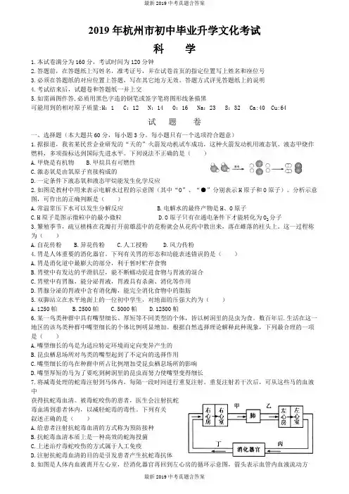 最新整理中考真题浙江省杭州市2019年初中毕业升学文化考试科学试卷Word版含答案