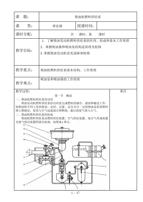 柴油机燃料供给系(标准模板)#