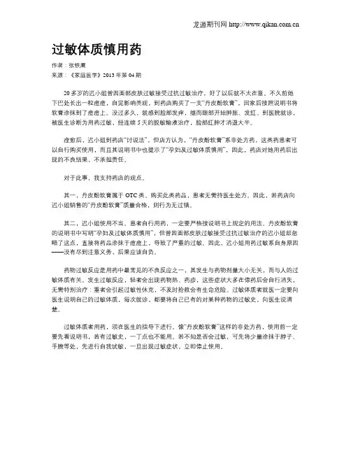 过敏体质慎用药