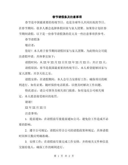 春节请假条及注意事项
