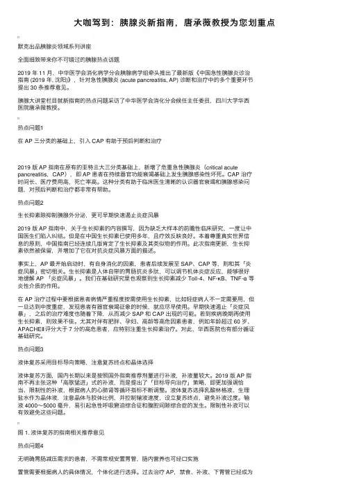 大咖驾到：胰腺炎新指南，唐承薇教授为您划重点