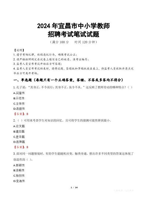 2024年宜昌中小学教师招聘真题
