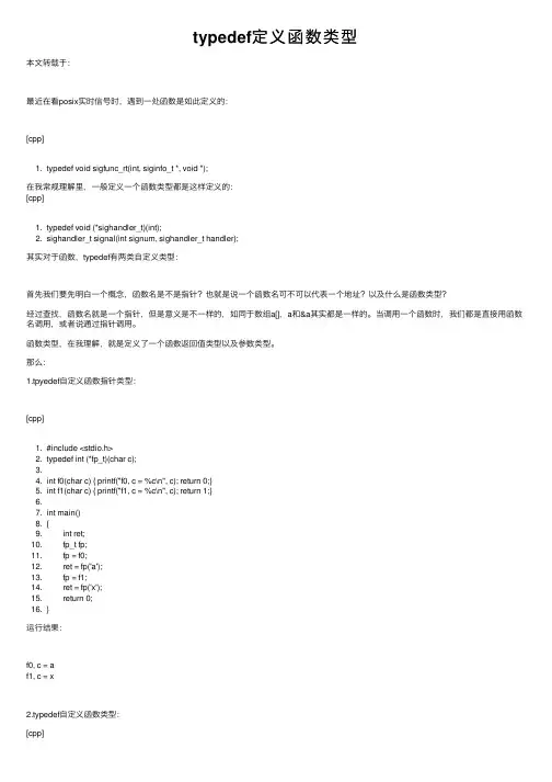typedef定义函数类型