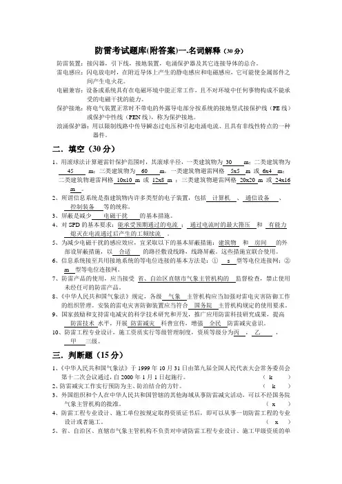 防雷考试题库(附答案)