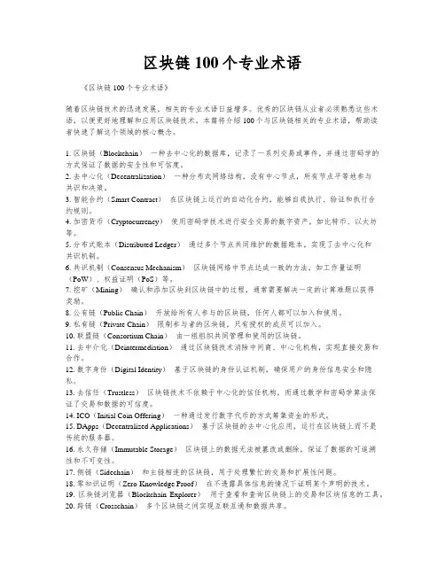 区块链100个专业术语