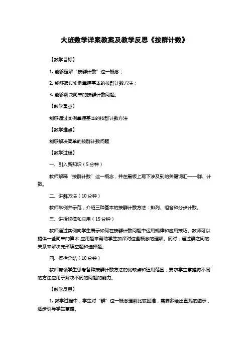 大班数学详案教案及教学反思《按群计数》