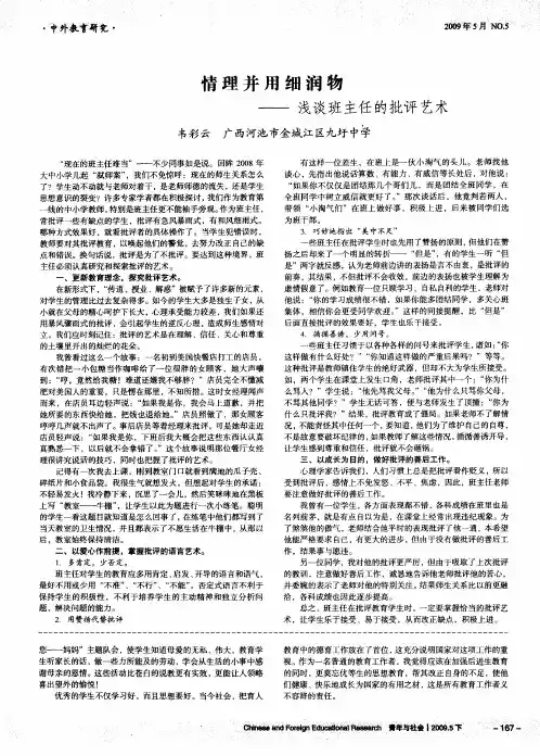 情理并用细润物——浅谈班主任的批评艺术