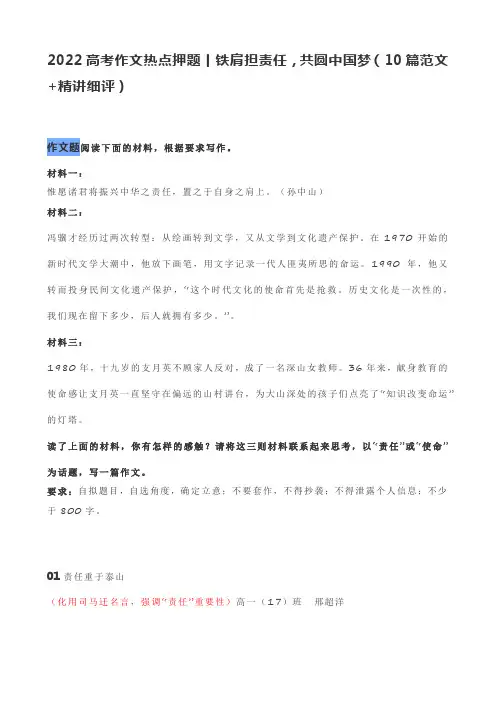 2022高考作文热点押题丨铁肩担责任