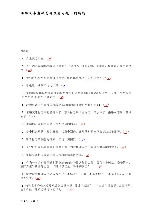 (完整版)厂内机动车试题(含答案)