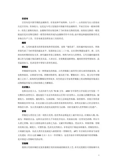 考古全面名词解释