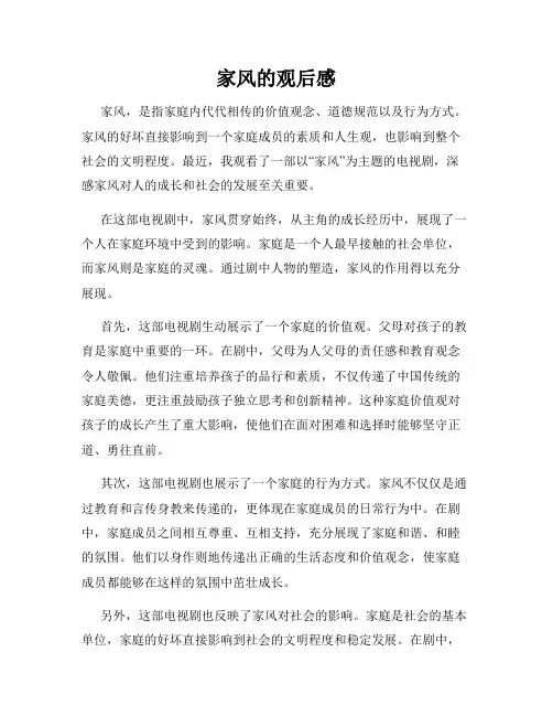 家风的观后感