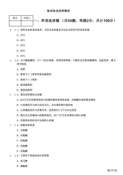 临床执业医师题库及答案