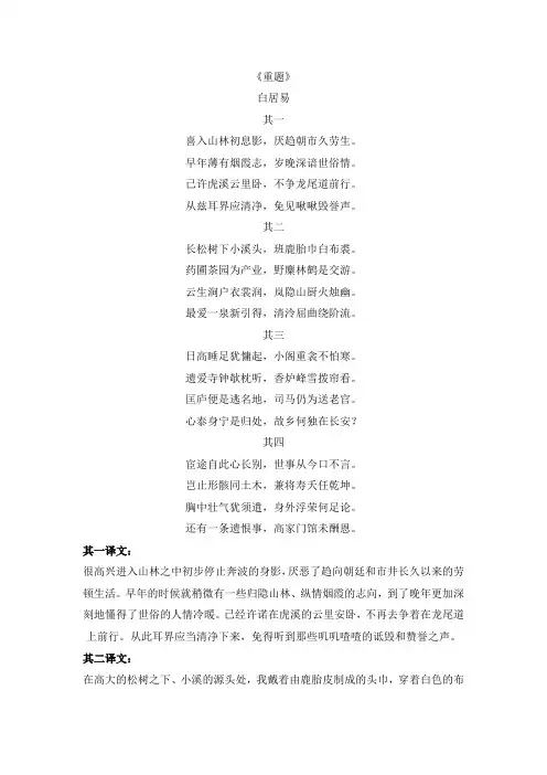 白居易《重题》全诗及译文