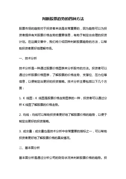 判断股票趋势的四种方法