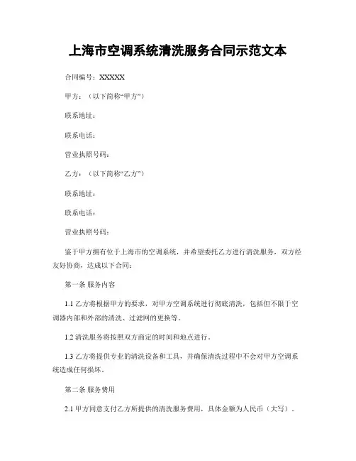 上海市空调系统清洗服务合同示范文本
