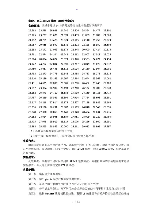 时间序列：ARIMA模型