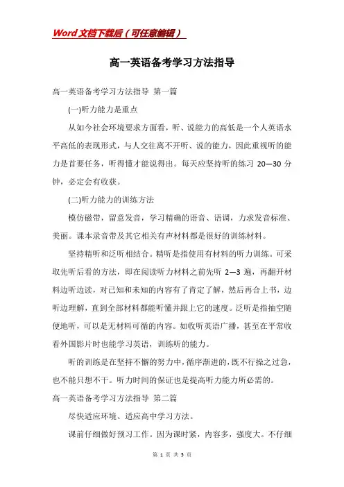 高一英语备考学习方法指导