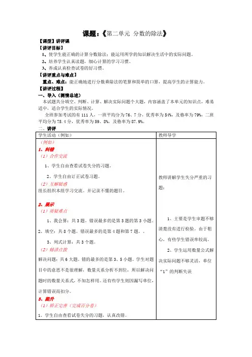 第二单元讲评2013.2
