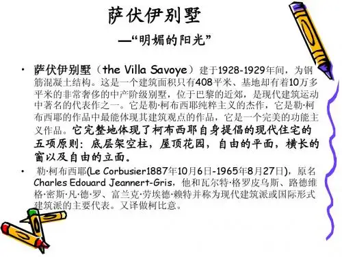 萨伏伊别墅