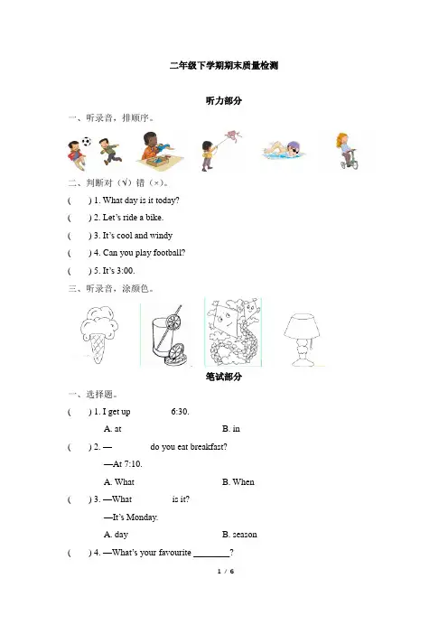 (精选)二年级下册英语期末质量检测(人教新起点,含答案)