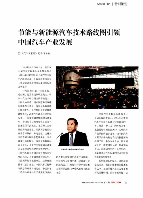 节能与新能源汽车技术路线图引领中国汽车产业发展