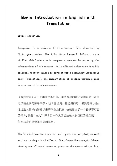 用英语说电影简介带翻译