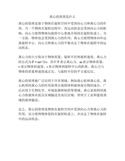 离心的原理是什么